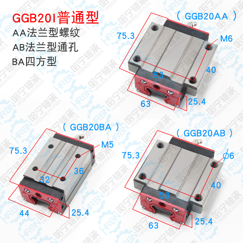 GGB20AA導軌滑塊尺寸圖