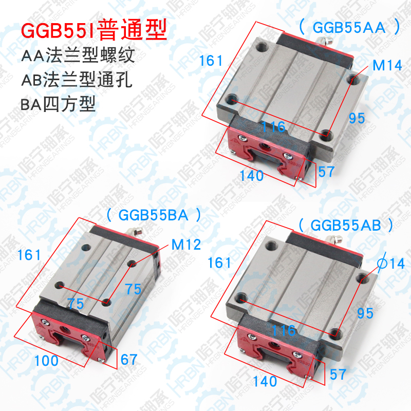 GGB55AA導軌滑塊尺寸圖