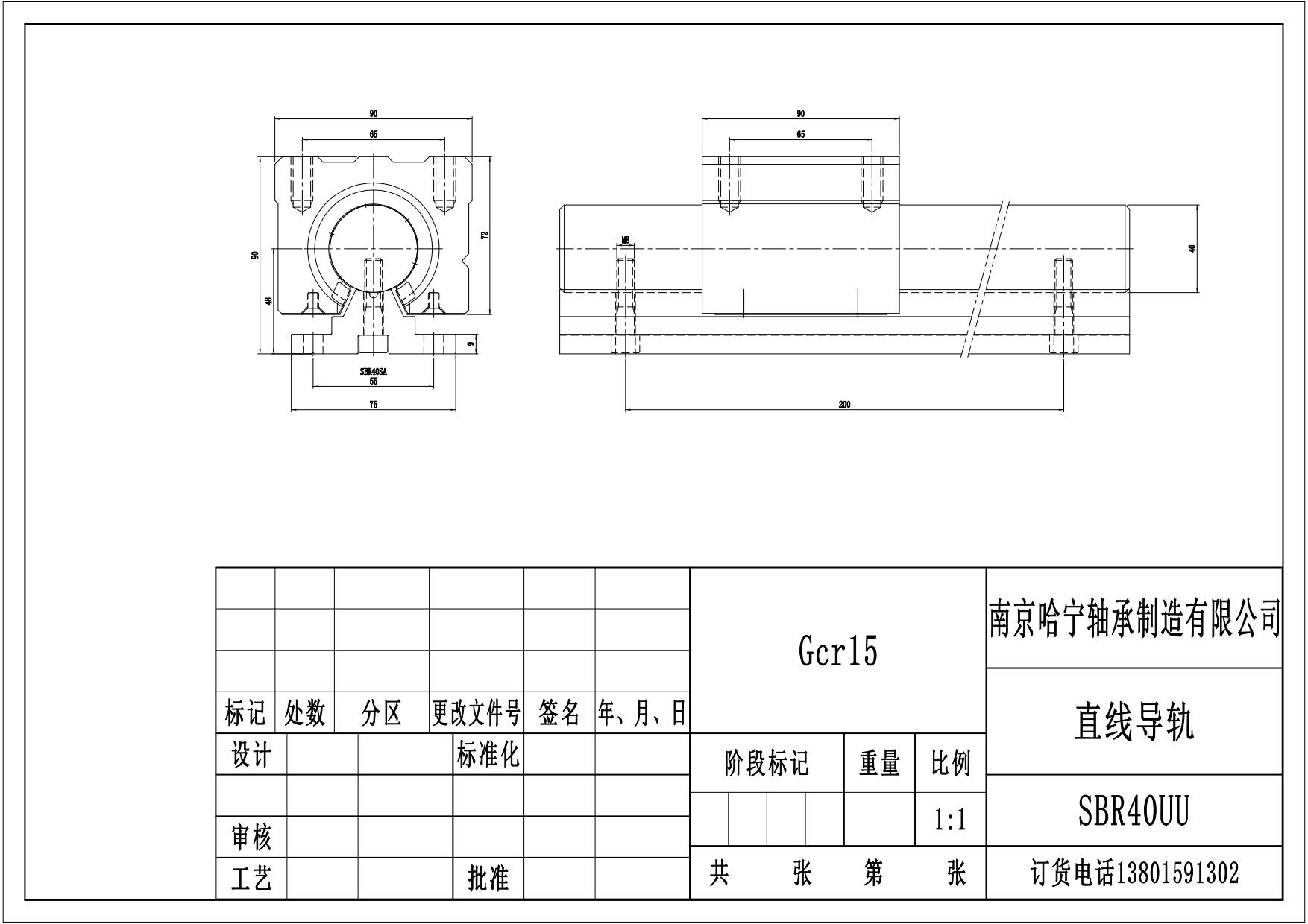 SBR40UU免維護防磨損直線軸承